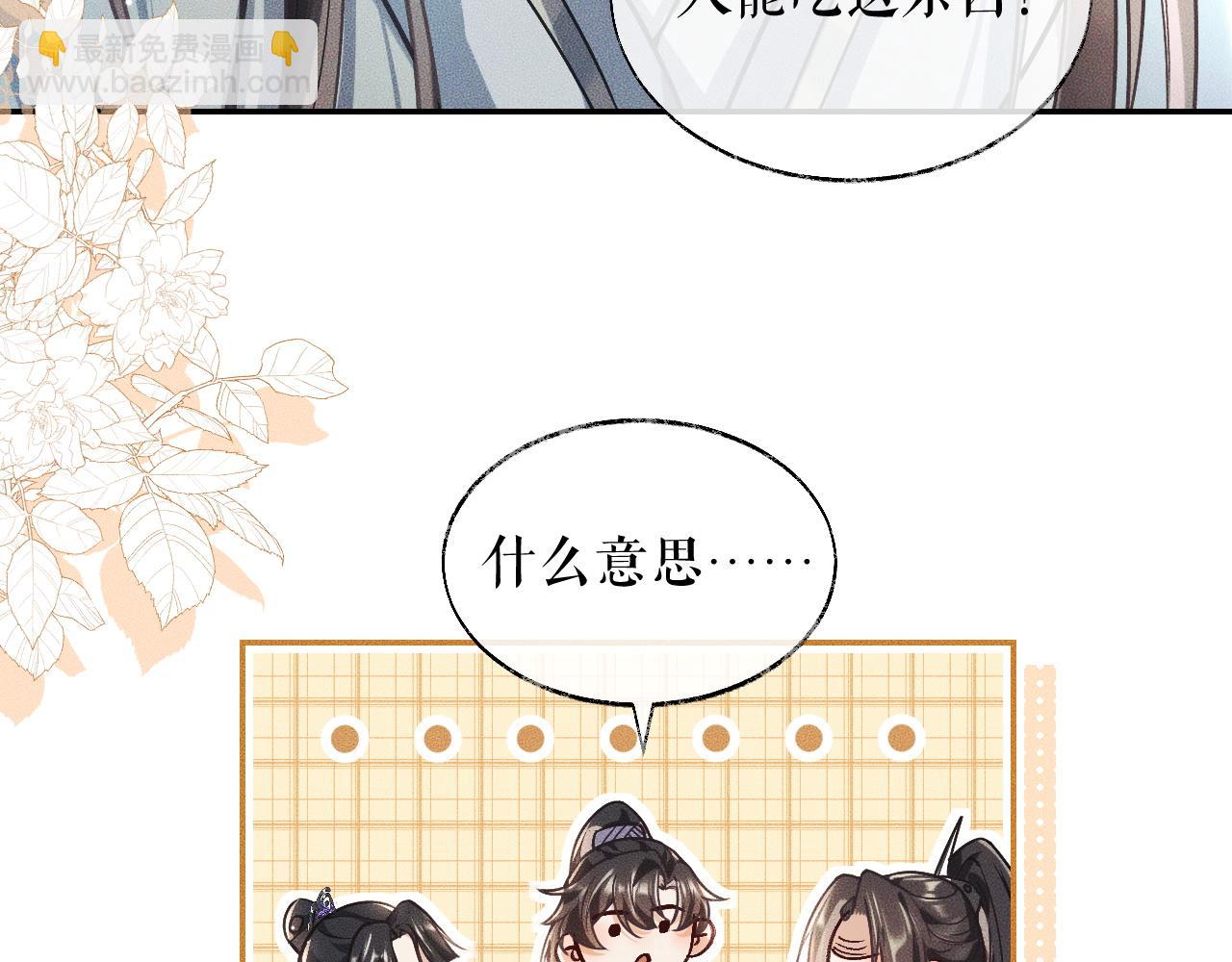 🍺二哈和他的白猫师尊 第29话 师尊的口味 第37页