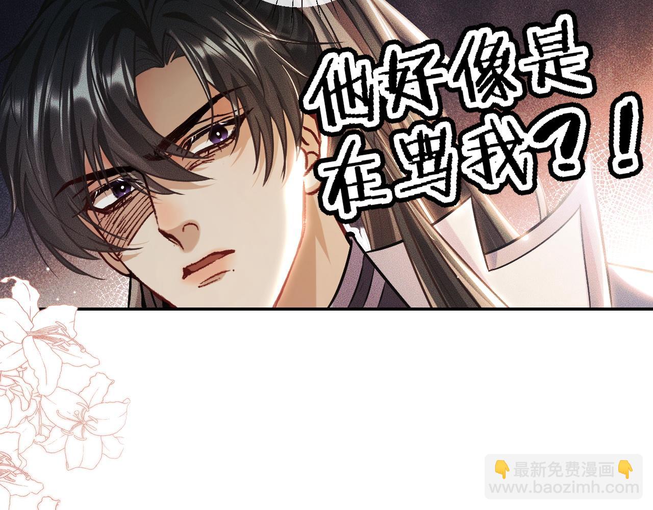 🍺二哈和他的白猫师尊 第29话 师尊的口味 第39页