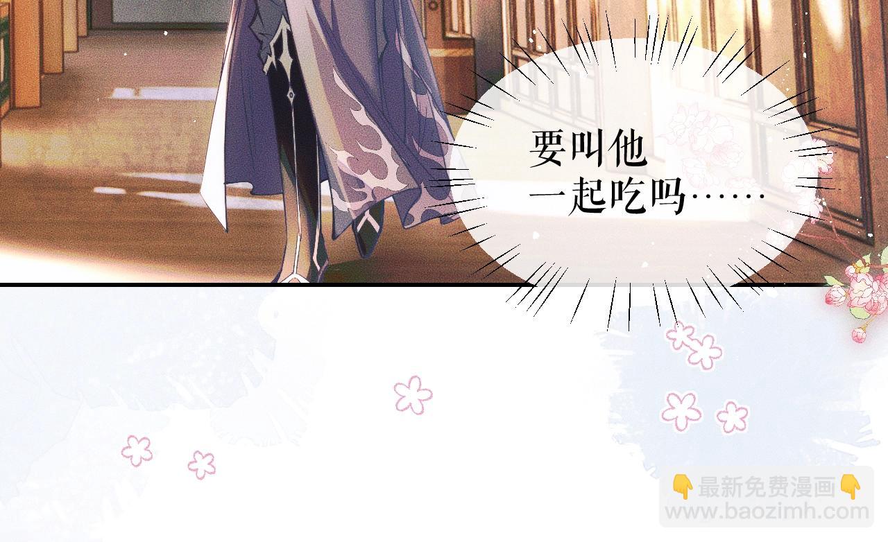 🍺二哈和他的白猫师尊 第29话 师尊的口味 第4页