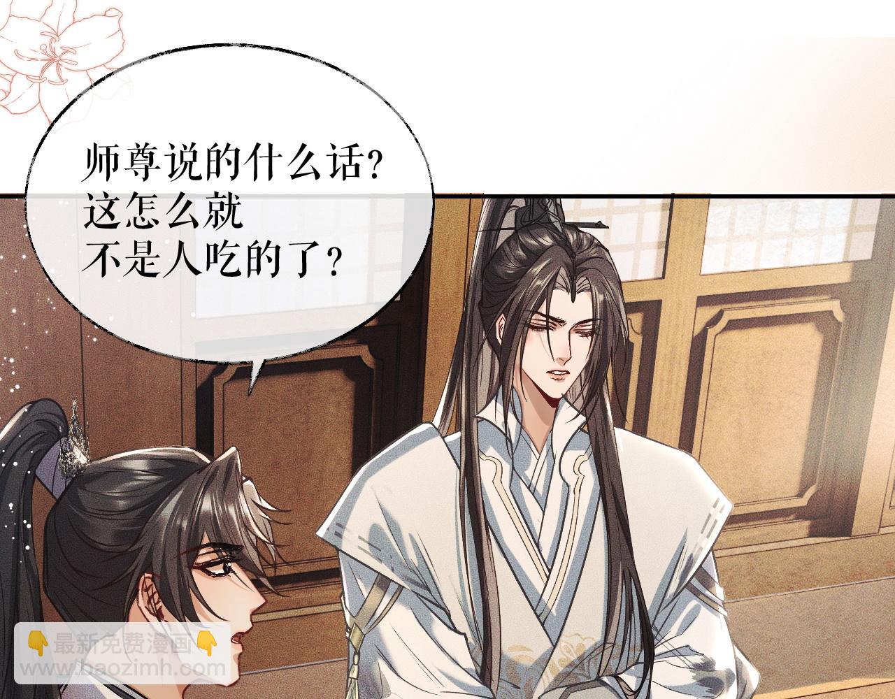 🍺二哈和他的白猫师尊 第29话 师尊的口味 第40页