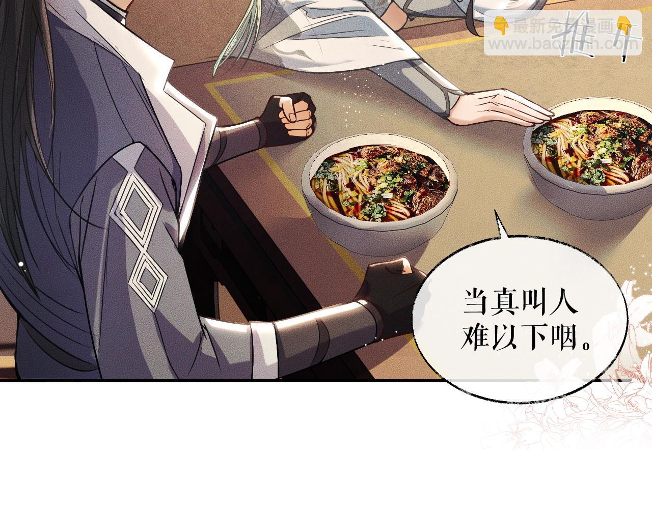 🍺二哈和他的白猫师尊 第29话 师尊的口味 第41页