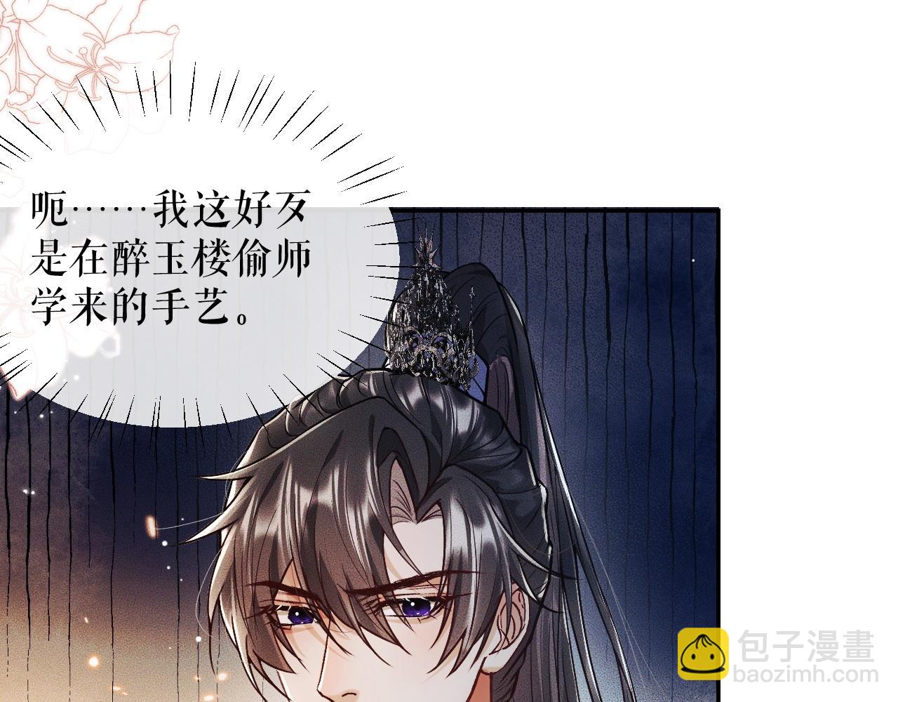 🍺二哈和他的白猫师尊 第29话 师尊的口味 第42页