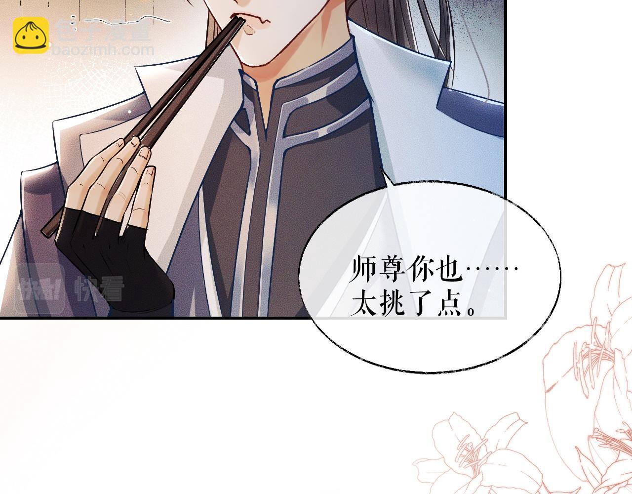🍺二哈和他的白猫师尊 第29话 师尊的口味 第43页