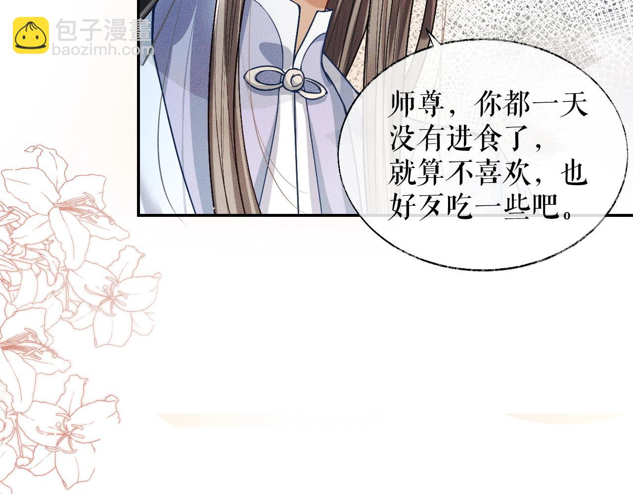 🍺二哈和他的白猫师尊 第29话 师尊的口味 第45页