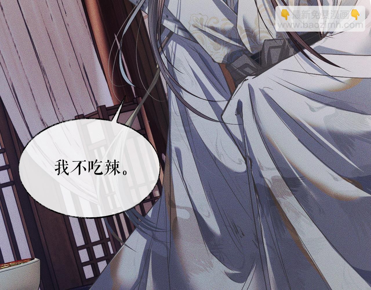 🍺二哈和他的白猫师尊 第29话 师尊的口味 第48页