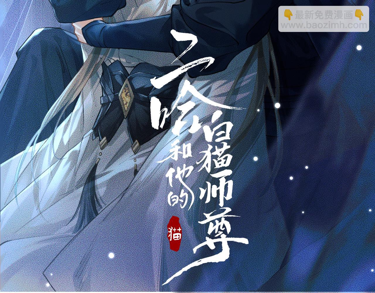 🍺二哈和他的白猫师尊 第29话 师尊的口味 第6页