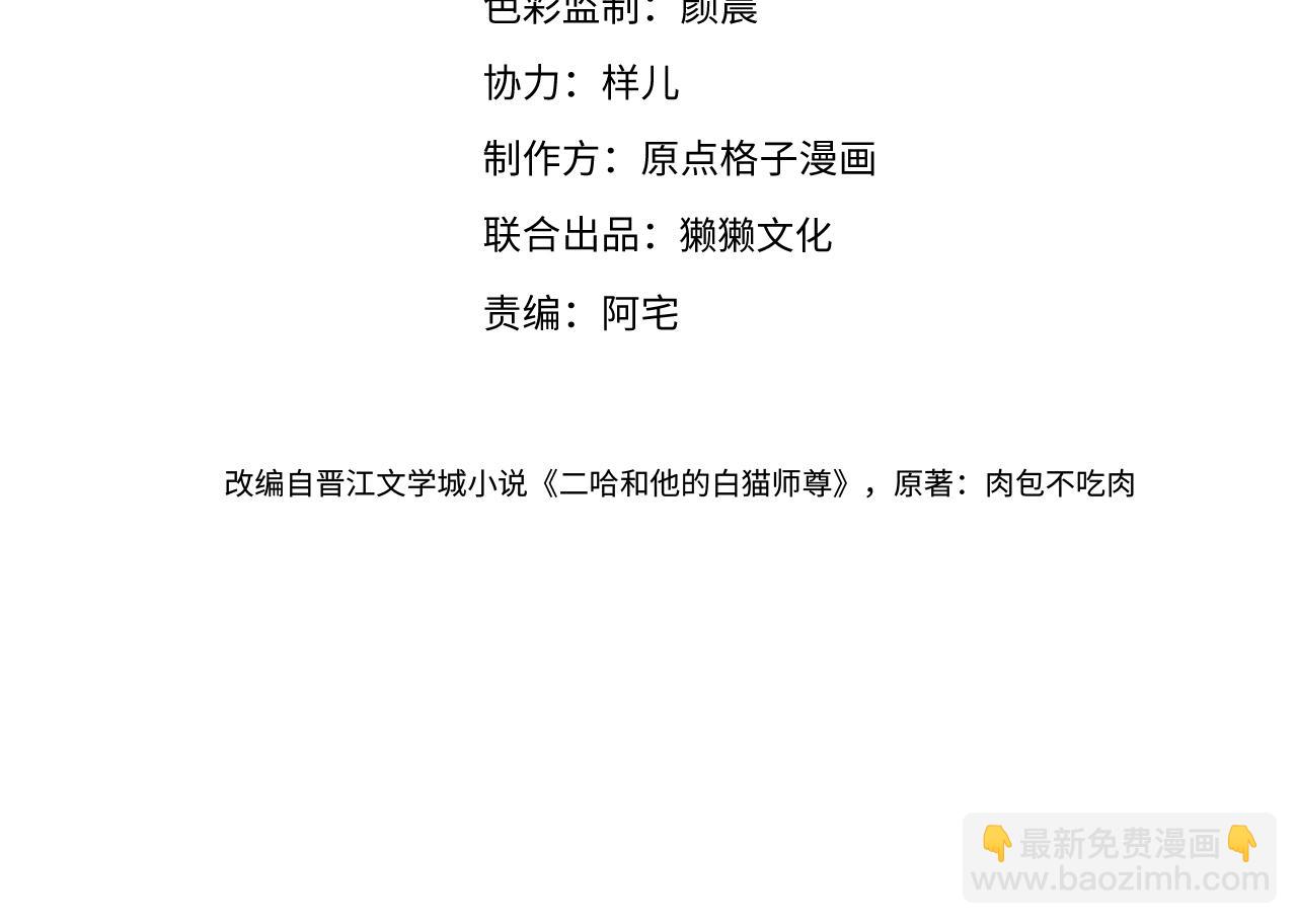 🍺二哈和他的白猫师尊 第29话 师尊的口味 第8页