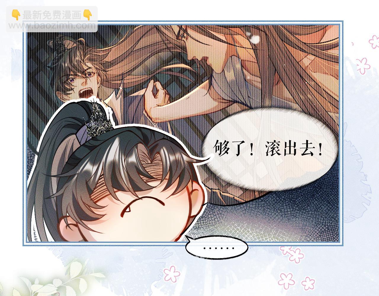🍺二哈和他的白猫师尊 第29话 师尊的口味 第9页