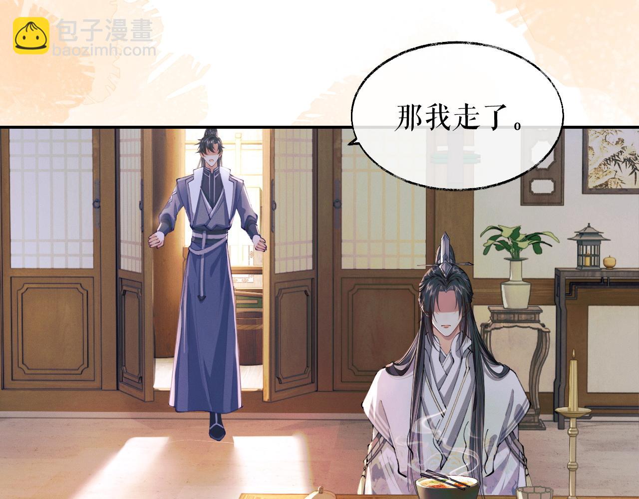🍺二哈和他的白猫师尊 第31话 师尊主动领罚 第11页