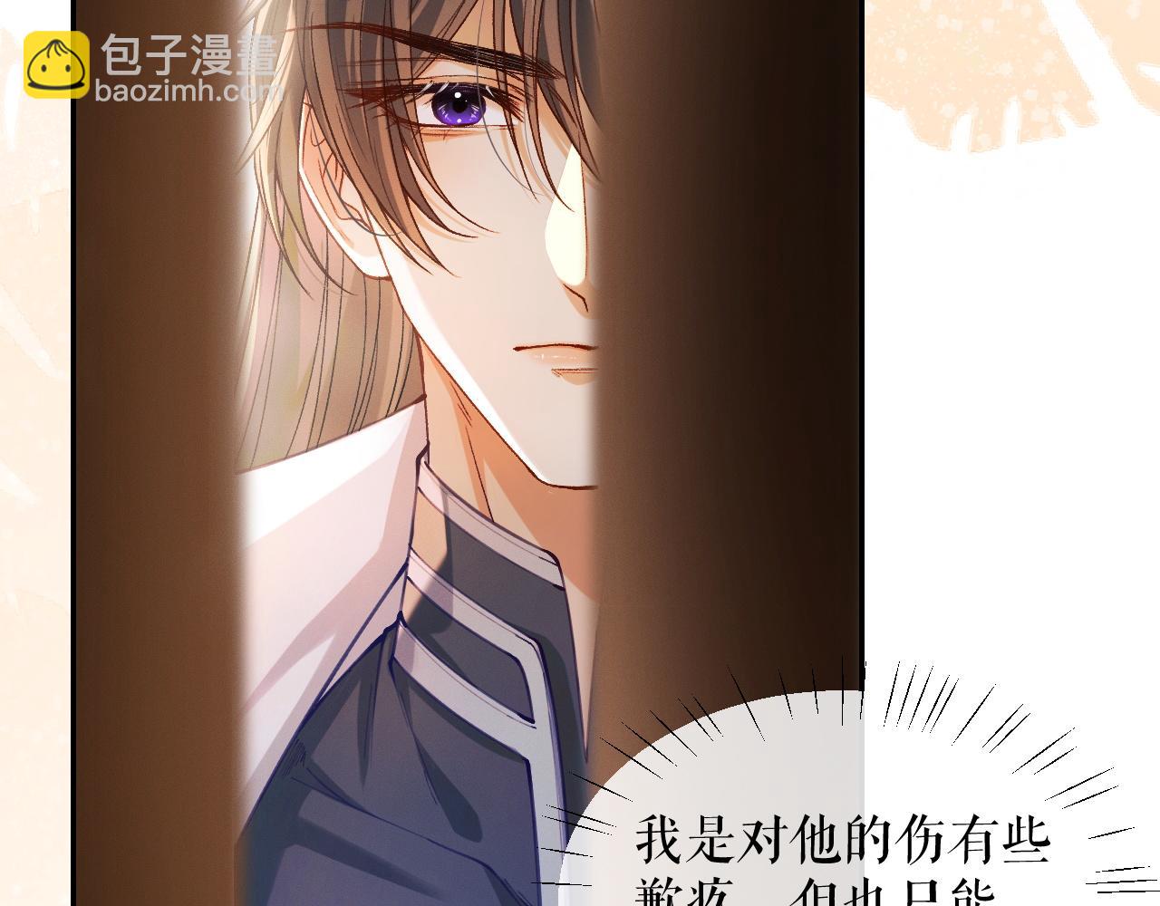🍺二哈和他的白猫师尊 第31话 师尊主动领罚 第13页