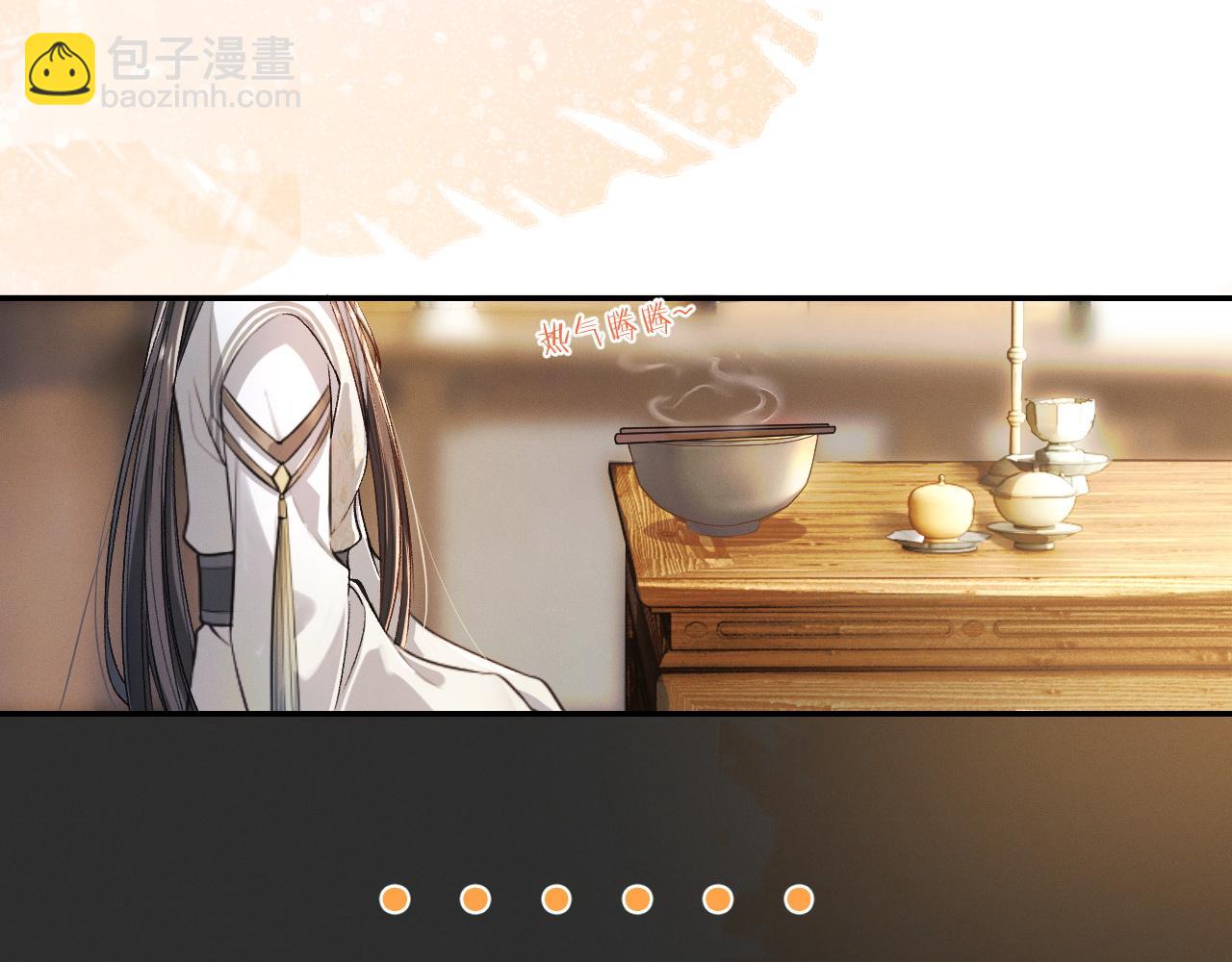 🍺二哈和他的白猫师尊 第31话 师尊主动领罚 第16页