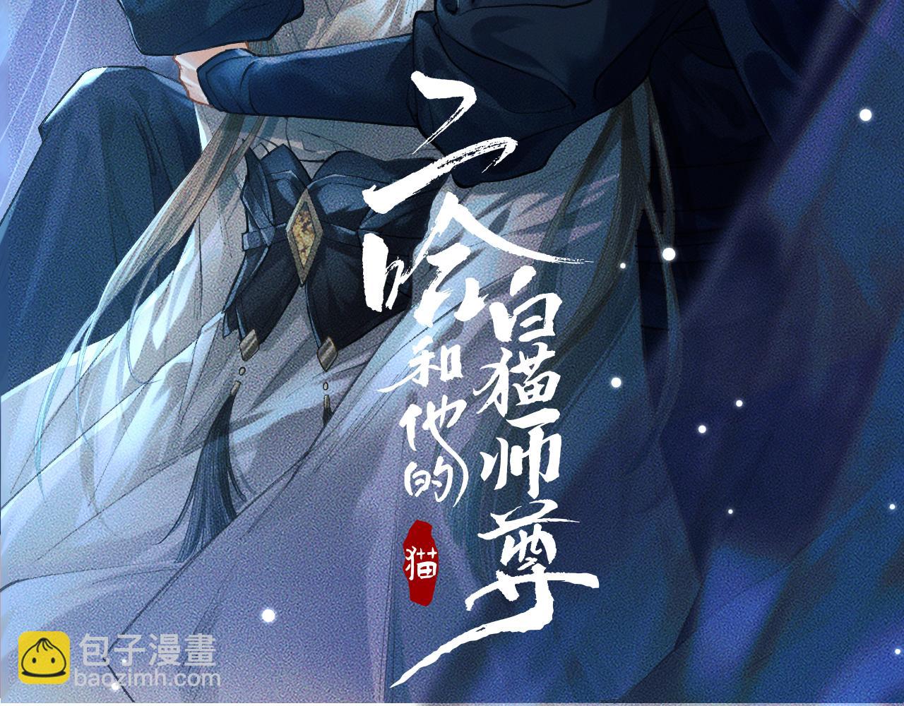 🍺二哈和他的白猫师尊 第31话 师尊主动领罚 第2页