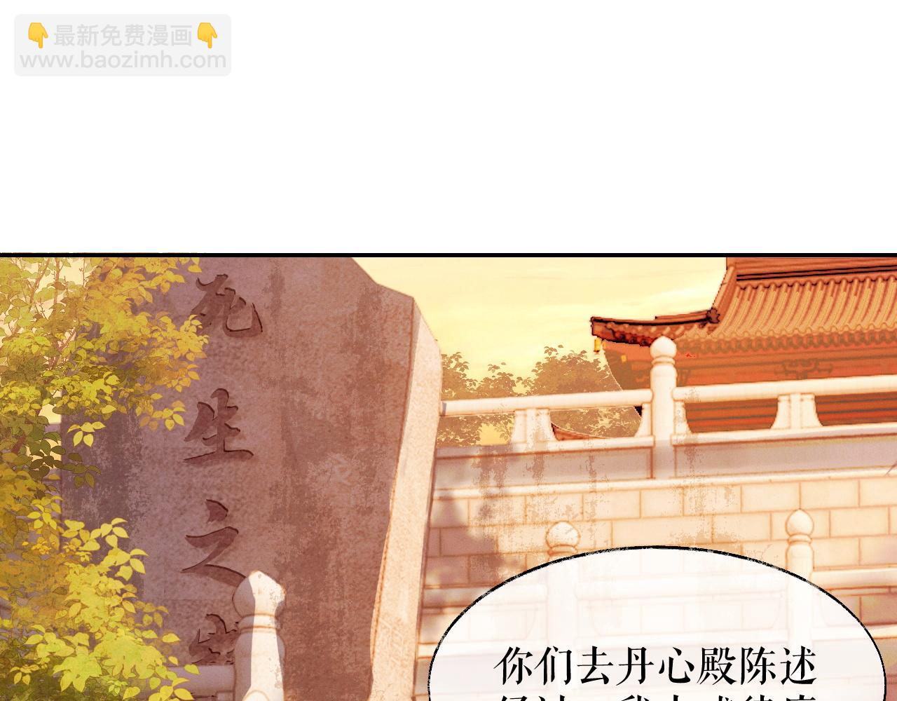 🍺二哈和他的白猫师尊 第31话 师尊主动领罚 第28页