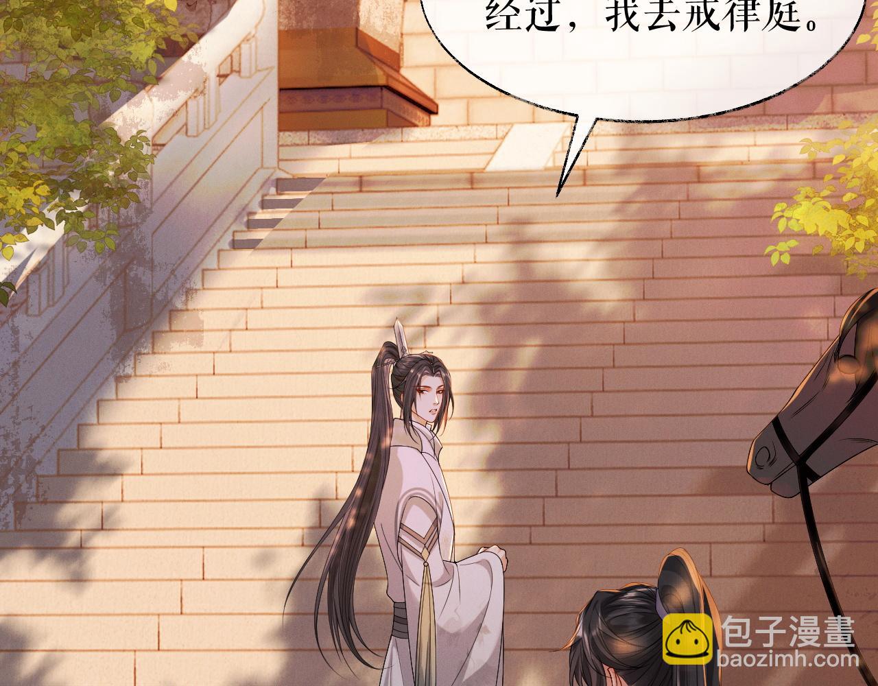 🍺二哈和他的白猫师尊 第31话 师尊主动领罚 第29页