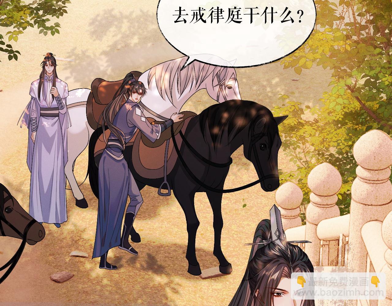 🍺二哈和他的白猫师尊 第31话 师尊主动领罚 第32页