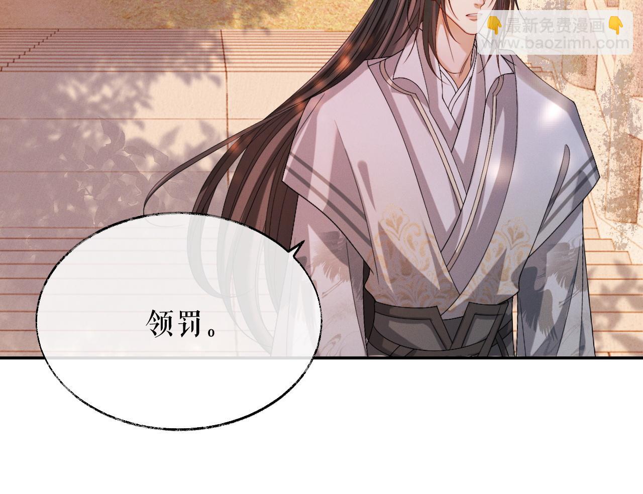 🍺二哈和他的白猫师尊 第31话 师尊主动领罚 第33页