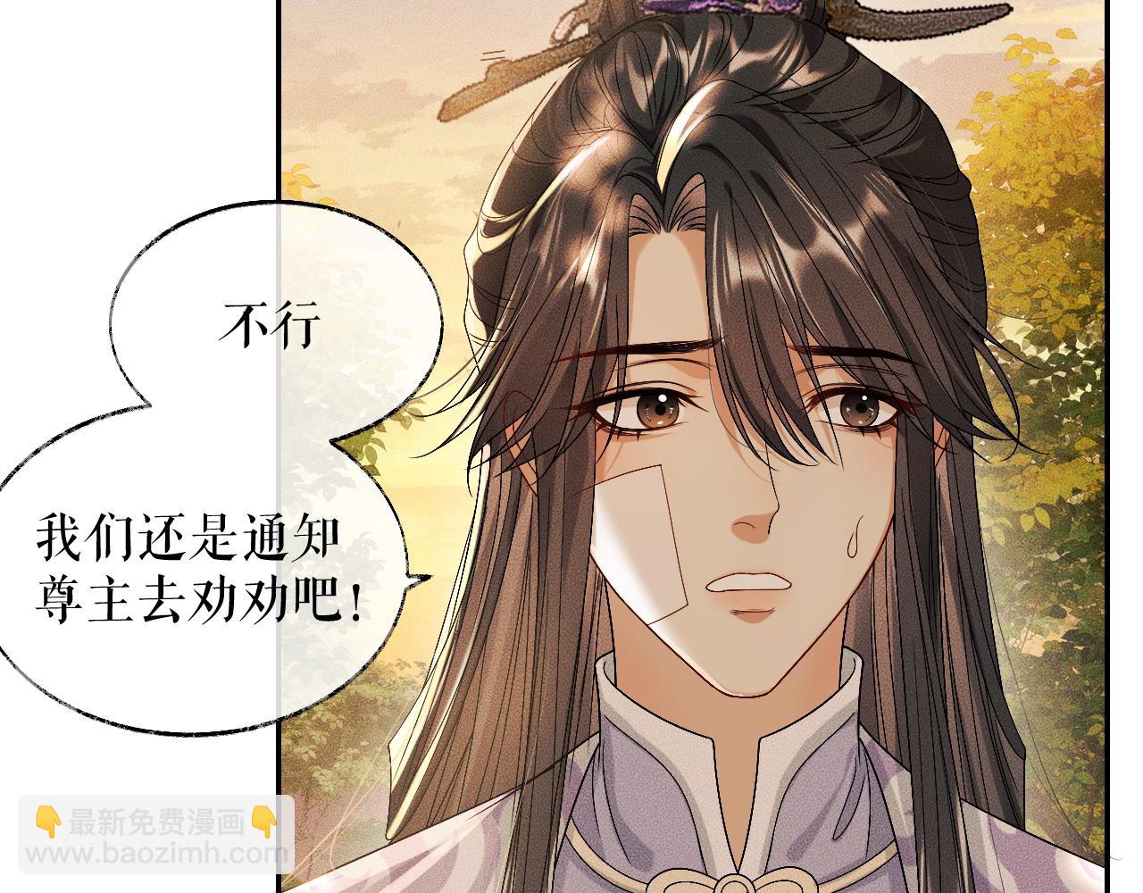 🍺二哈和他的白猫师尊 第31话 师尊主动领罚 第36页