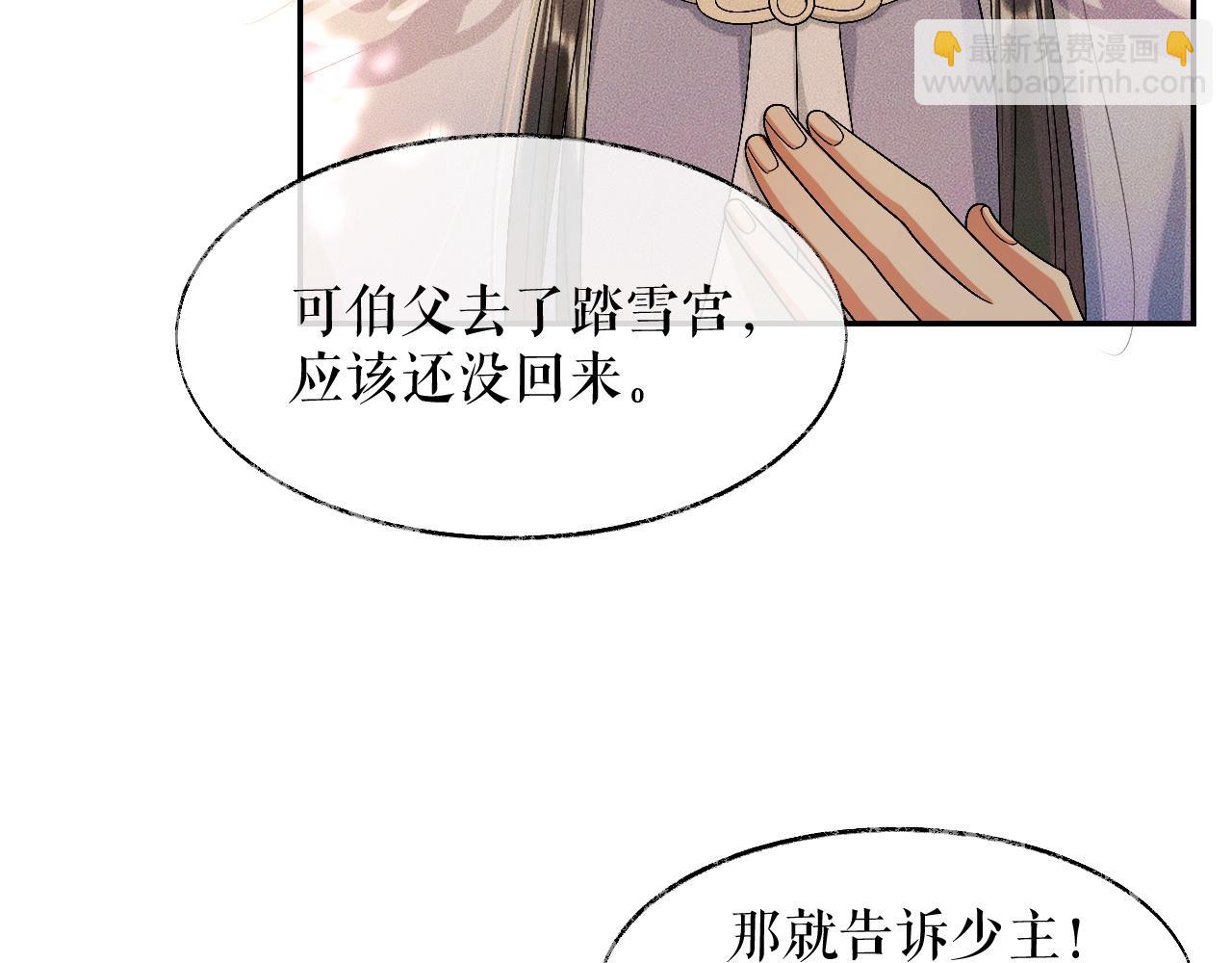 🍺二哈和他的白猫师尊 第31话 师尊主动领罚 第37页