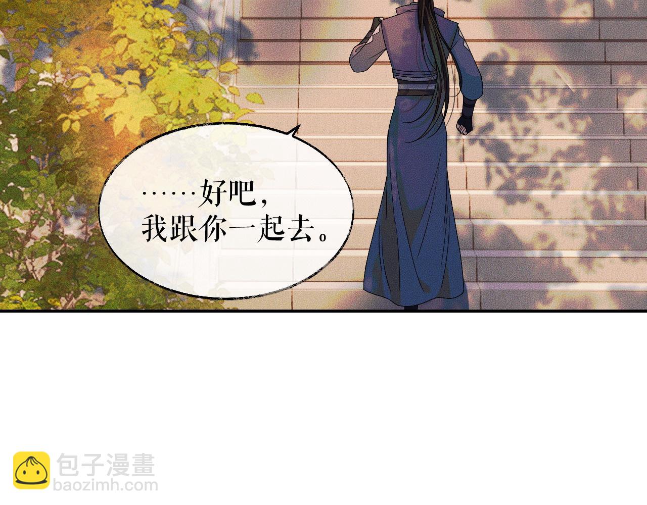 🍺二哈和他的白猫师尊 第31话 师尊主动领罚 第39页