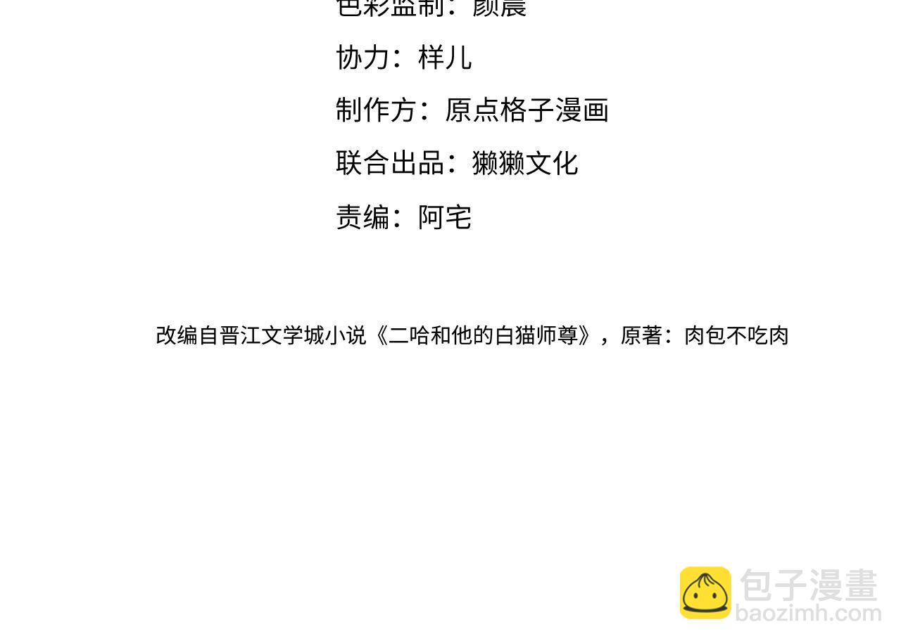 🍺二哈和他的白猫师尊 第31话 师尊主动领罚 第4页