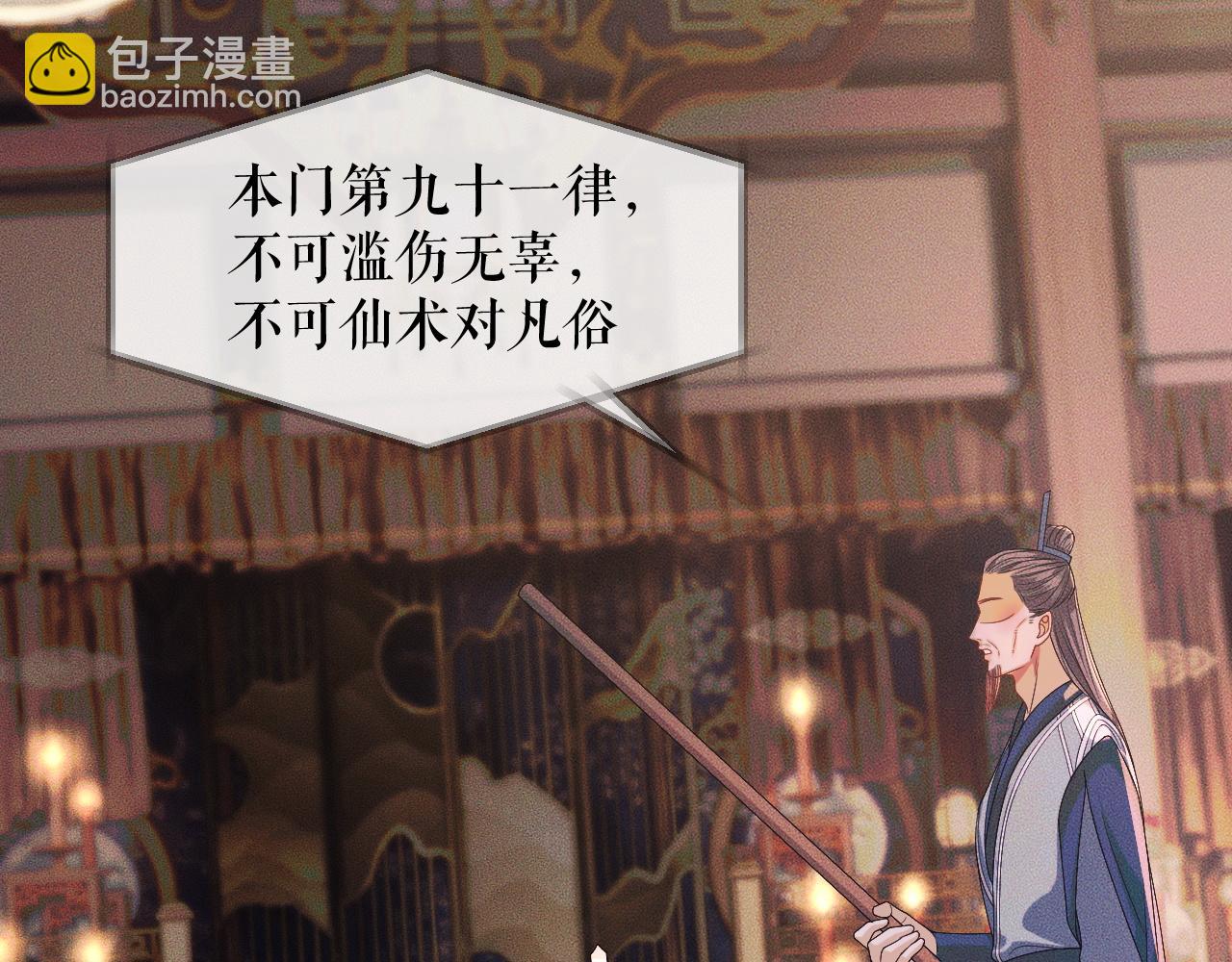 🍺二哈和他的白猫师尊 第31话 师尊主动领罚 第43页