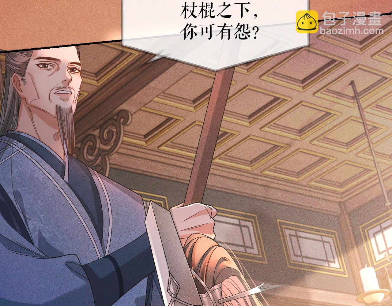 🍺二哈和他的白猫师尊 第31话 师尊主动领罚 第46页