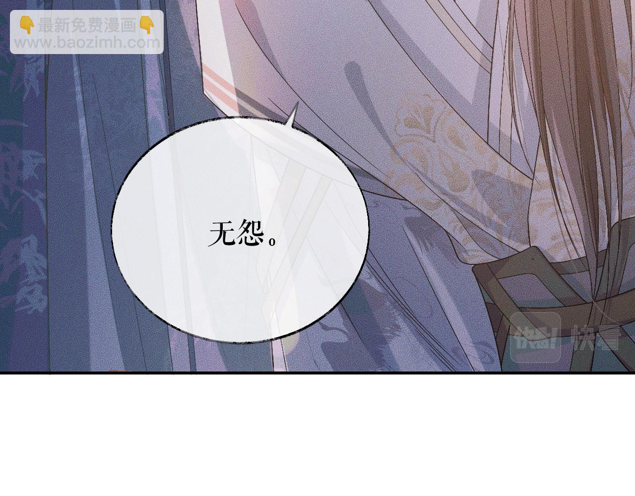 🍺二哈和他的白猫师尊 第31话 师尊主动领罚 第48页