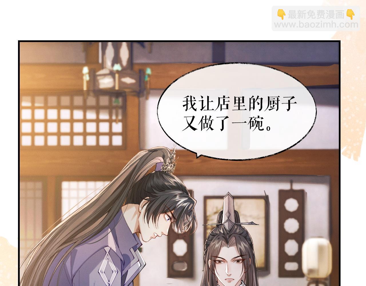 🍺二哈和他的白猫师尊 第31话 师尊主动领罚 第5页