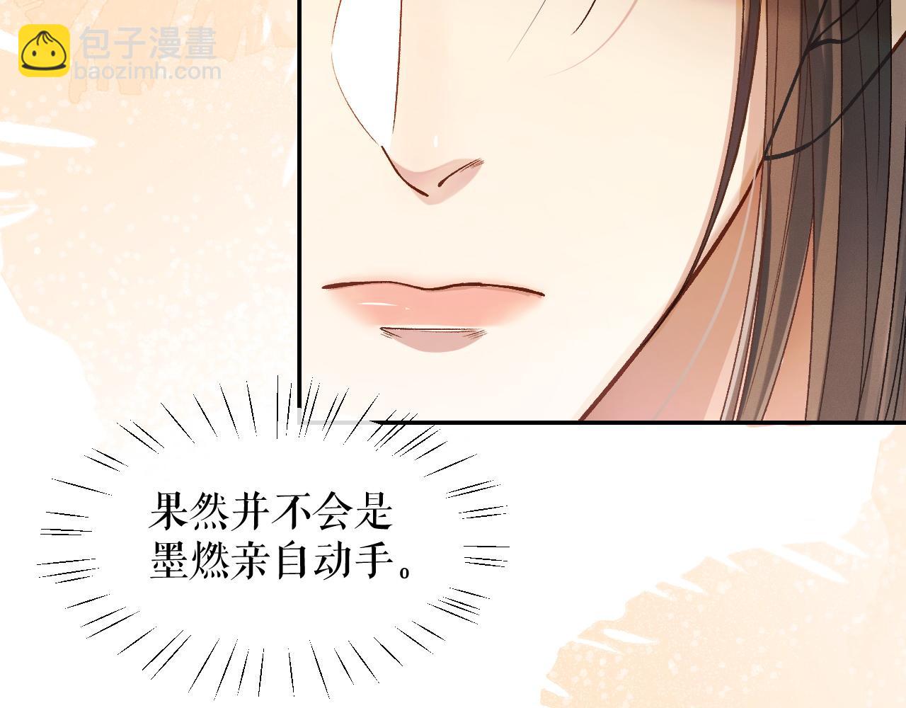 🍺二哈和他的白猫师尊 第31话 师尊主动领罚 第8页