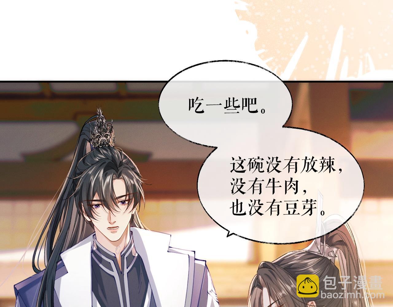 🍺二哈和他的白猫师尊 第31话 师尊主动领罚 第9页