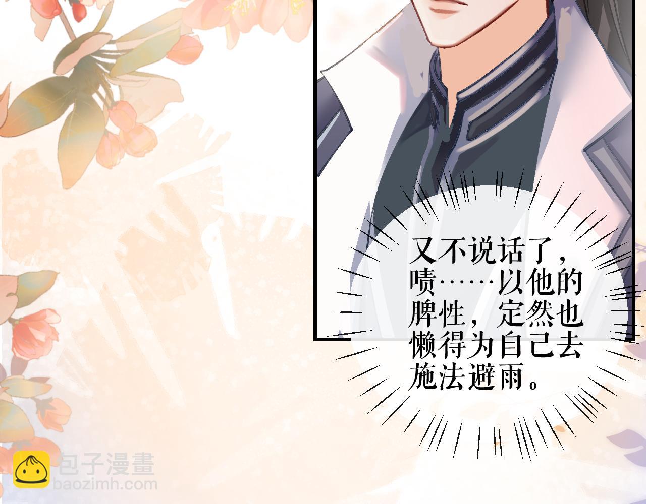 🍺二哈和他的白猫师尊 第35话 那是海棠 第12页