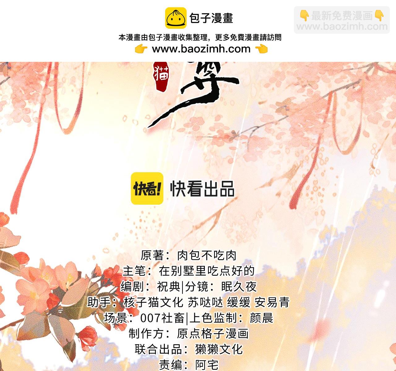 🍺二哈和他的白猫师尊 第35话 那是海棠 第2页