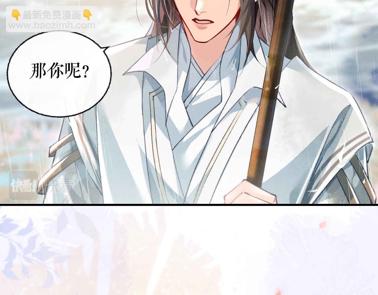 🍺二哈和他的白猫师尊 第35话 那是海棠 第24页