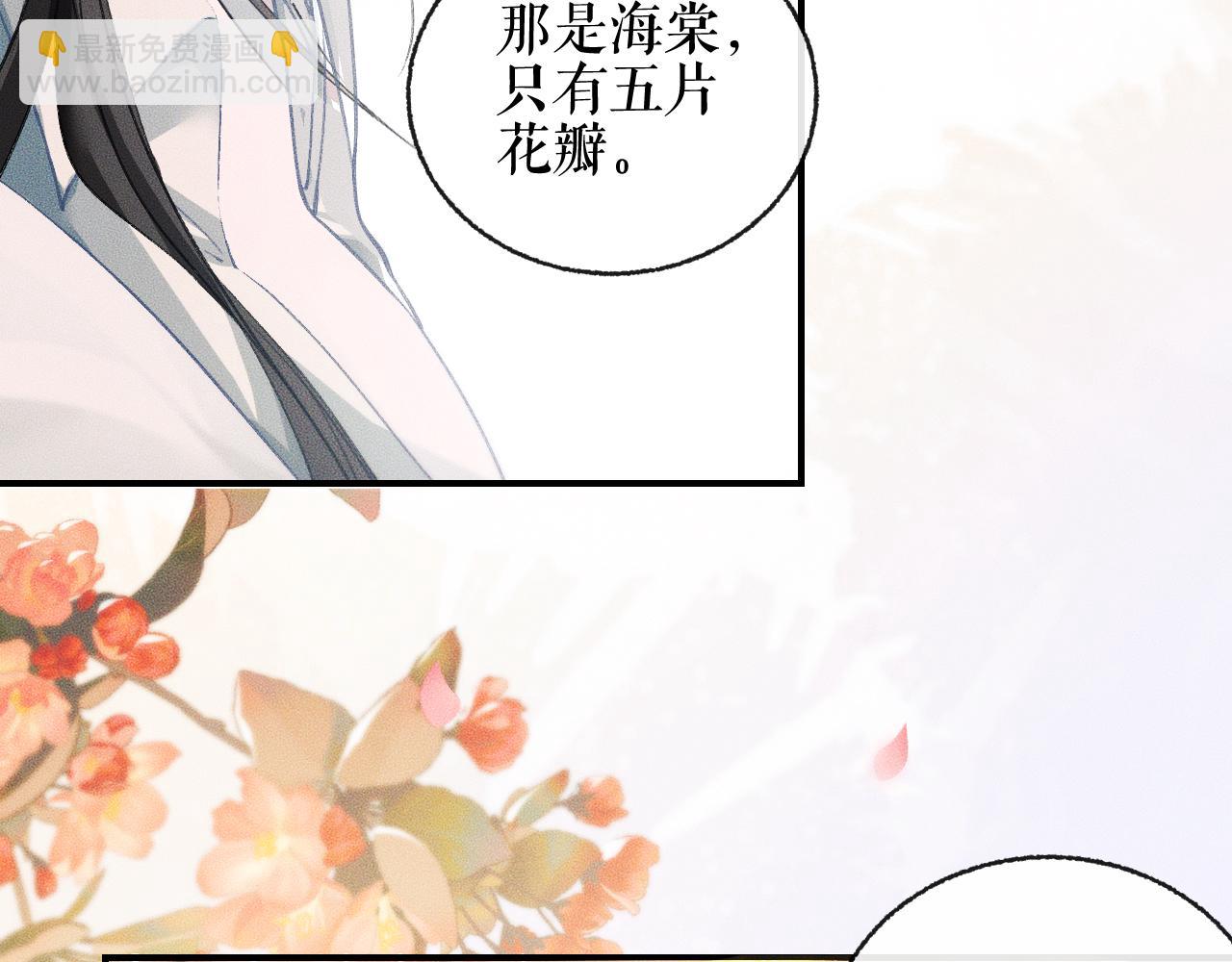🍺二哈和他的白猫师尊 第35话 那是海棠 第36页