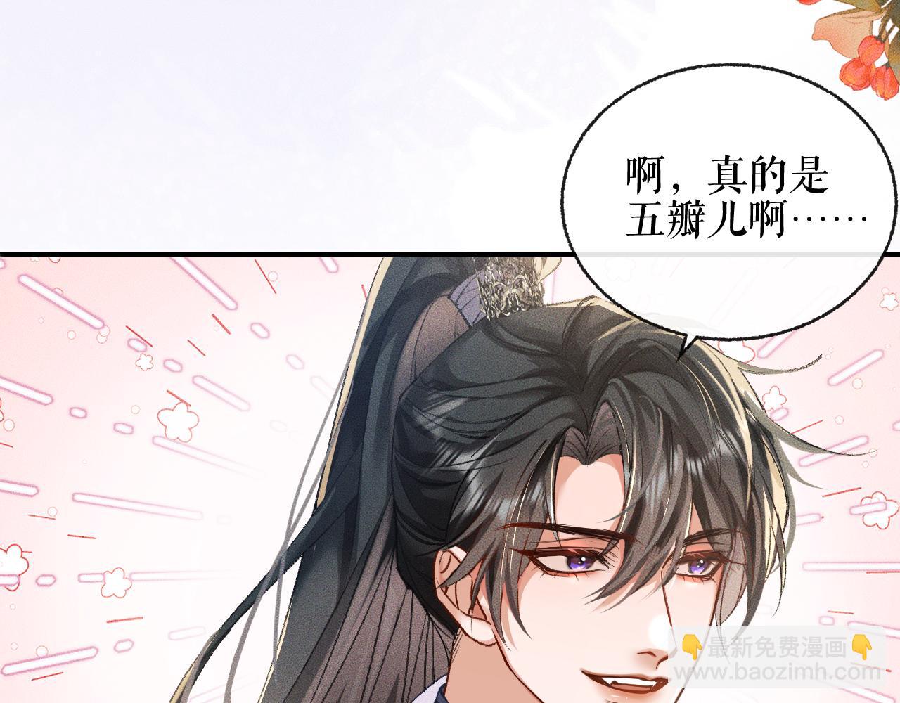 🍺二哈和他的白猫师尊 第35话 那是海棠 第39页