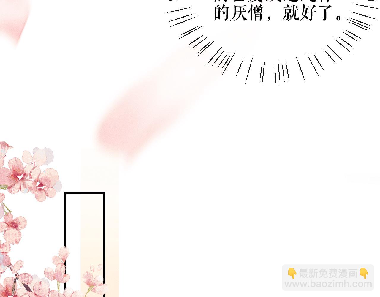 🍺二哈和他的白猫师尊 第35话 那是海棠 第49页