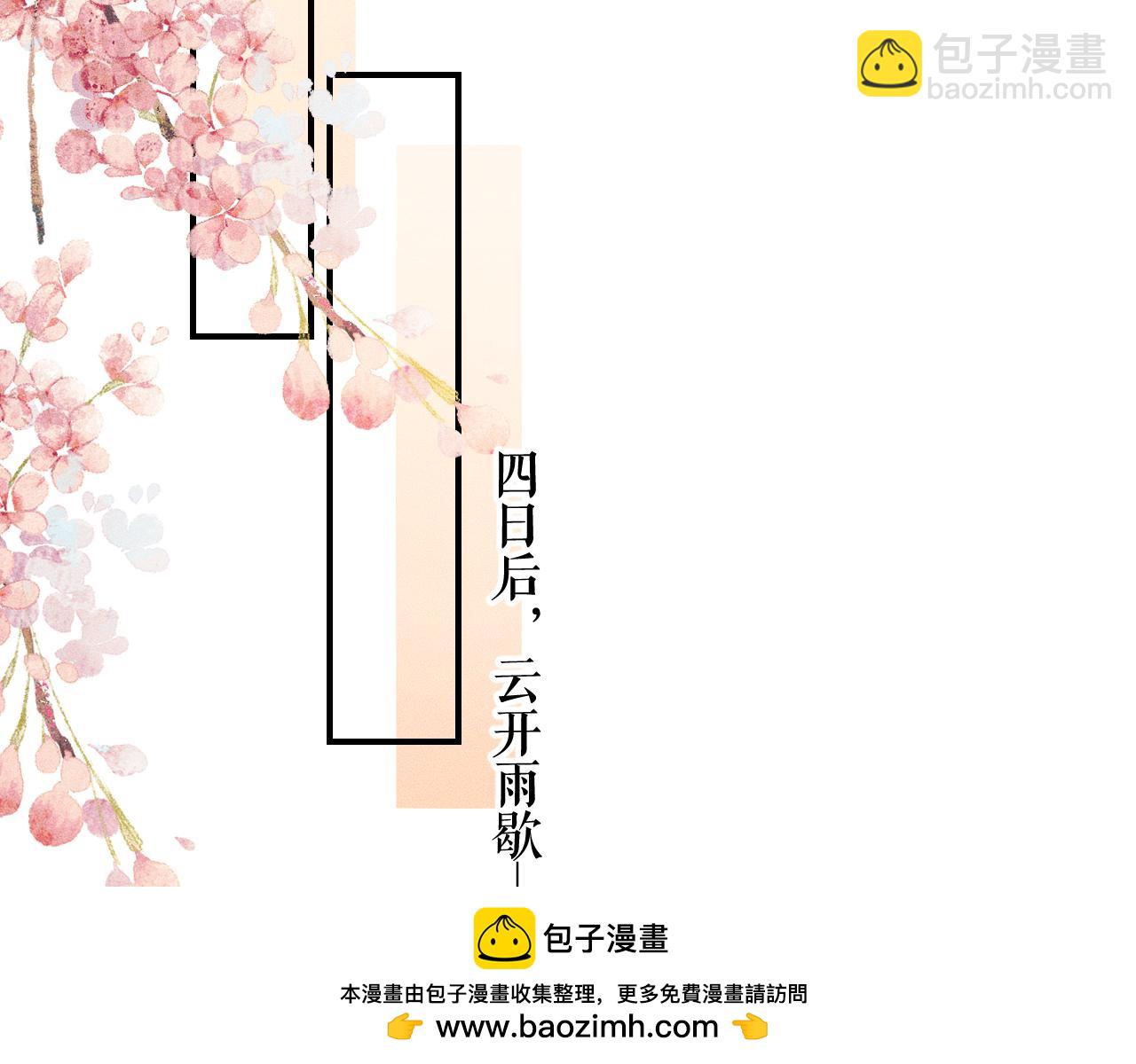 🍺二哈和他的白猫师尊 第35话 那是海棠 第50页