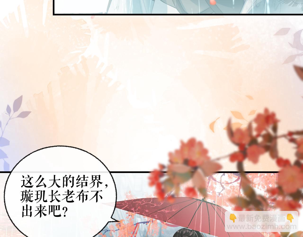 🍺二哈和他的白猫师尊 第35话 那是海棠 第6页