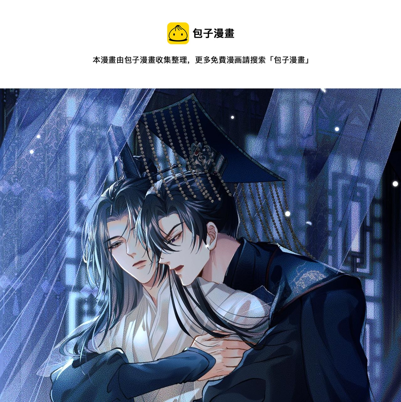 🍺二哈和他的白猫师尊 第33话 放心不下师尊 第1页