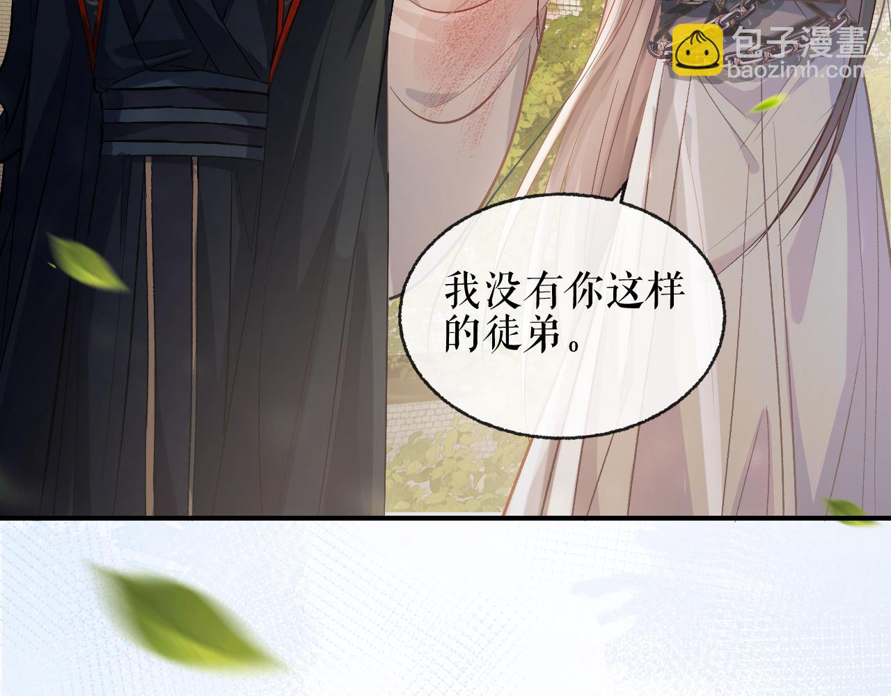🍺二哈和他的白猫师尊 第33话 放心不下师尊 第10页