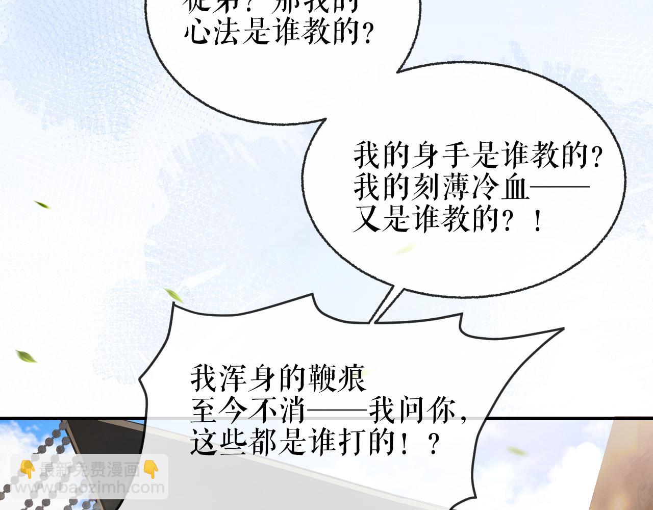 🍺二哈和他的白猫师尊 第33话 放心不下师尊 第13页