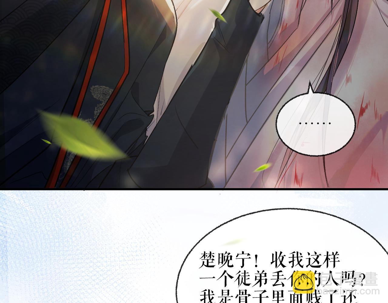 🍺二哈和他的白猫师尊 第33话 放心不下师尊 第15页