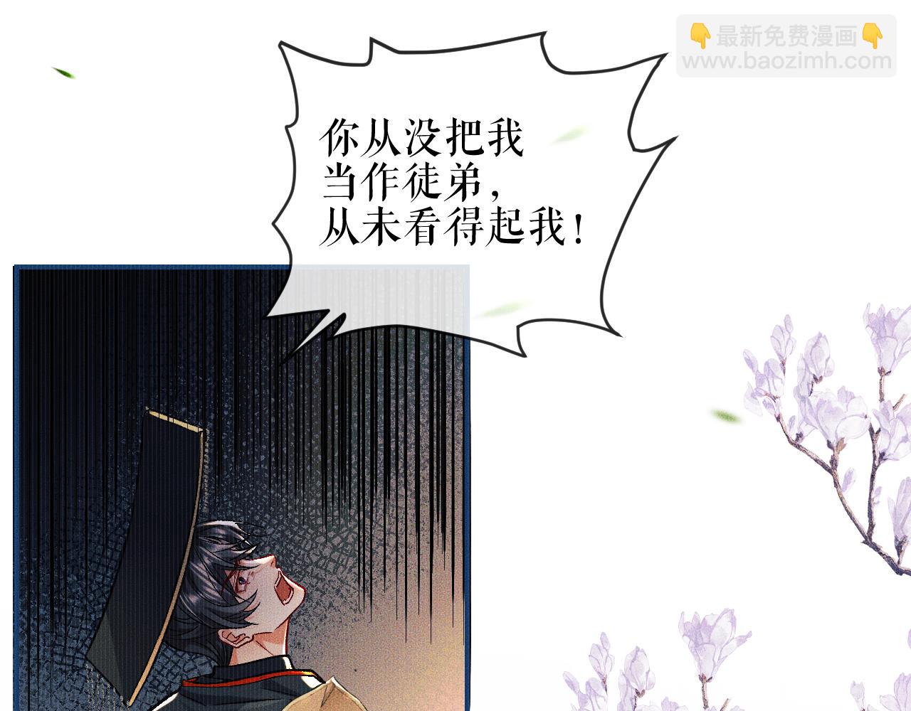 🍺二哈和他的白猫师尊 第33话 放心不下师尊 第19页