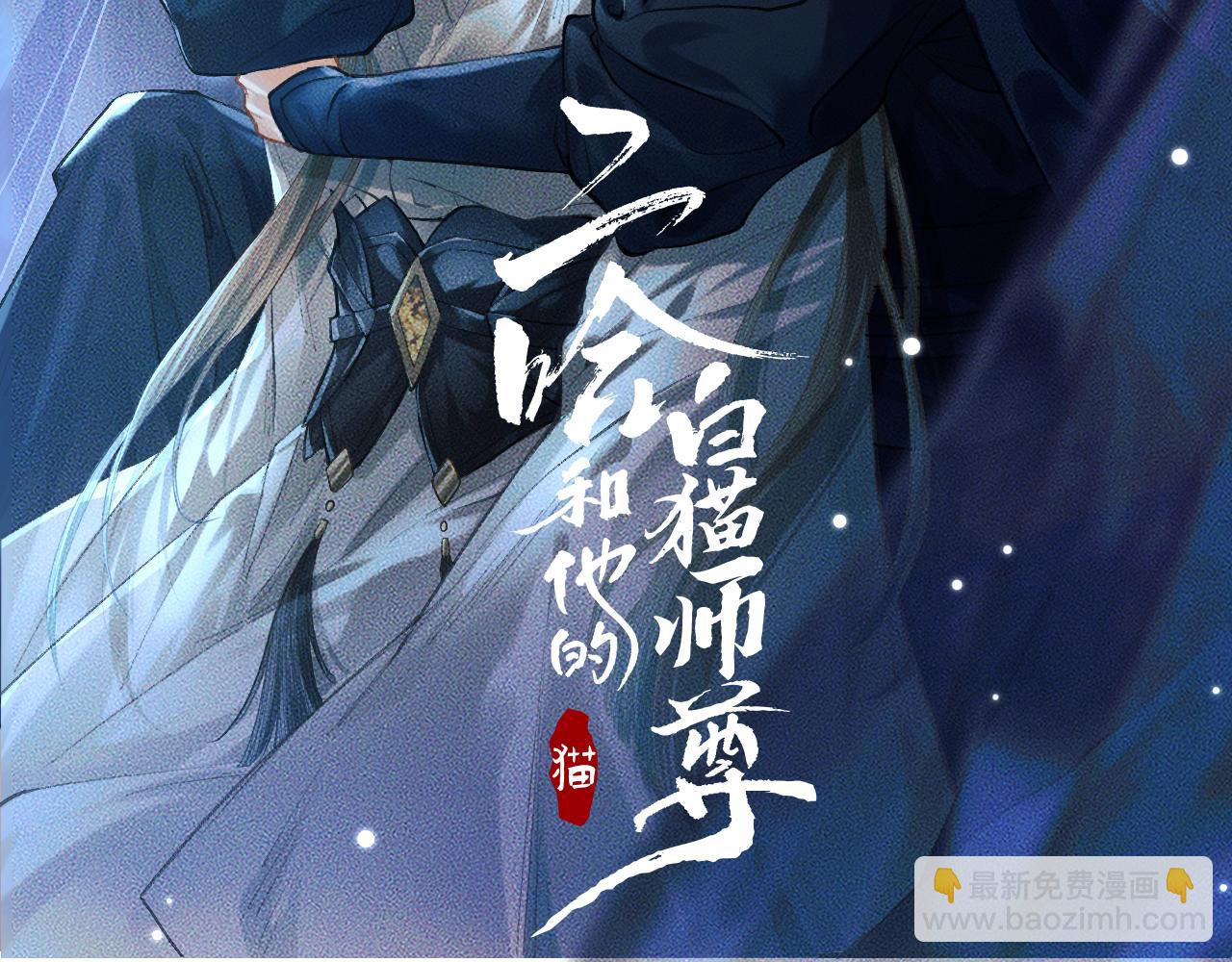 🍺二哈和他的白猫师尊 第33话 放心不下师尊 第2页