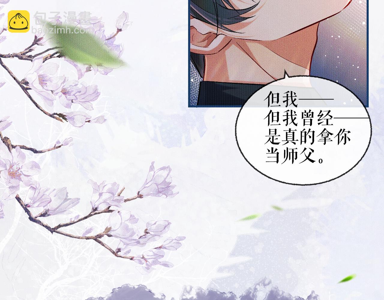 🍺二哈和他的白猫师尊 第33话 放心不下师尊 第21页