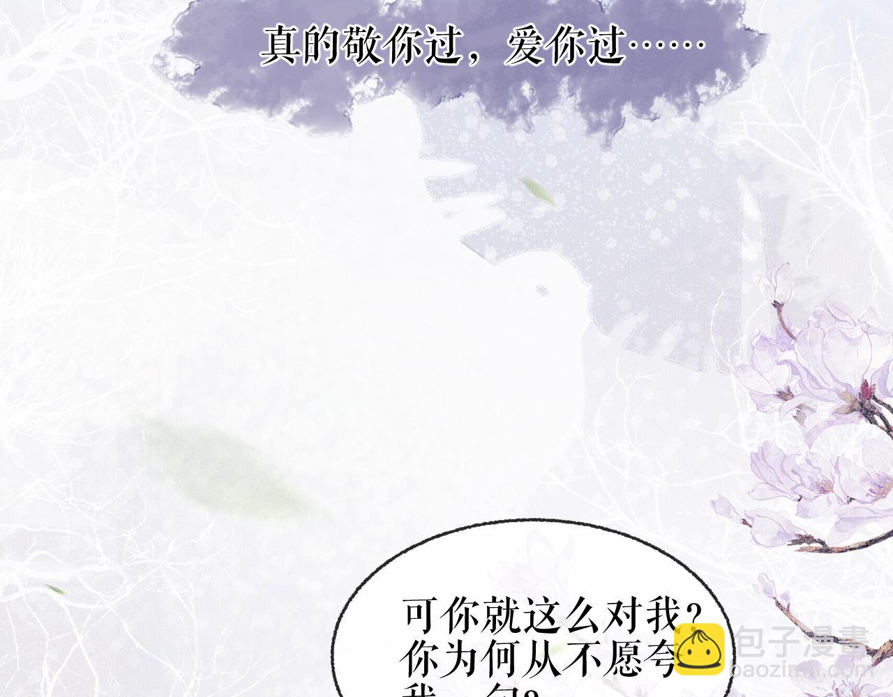 🍺二哈和他的白猫师尊 第33话 放心不下师尊 第22页