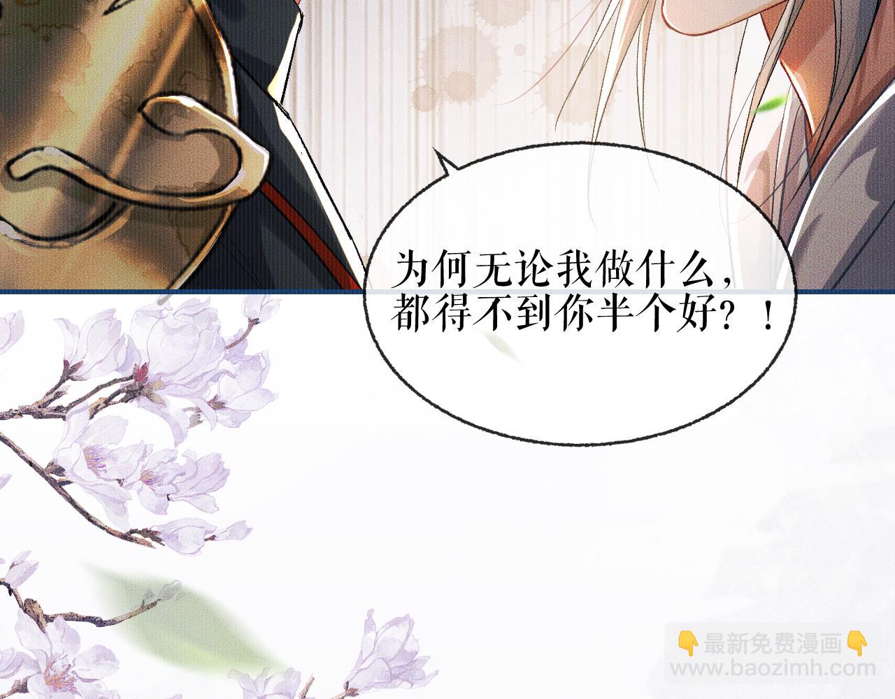 🍺二哈和他的白猫师尊 第33话 放心不下师尊 第24页
