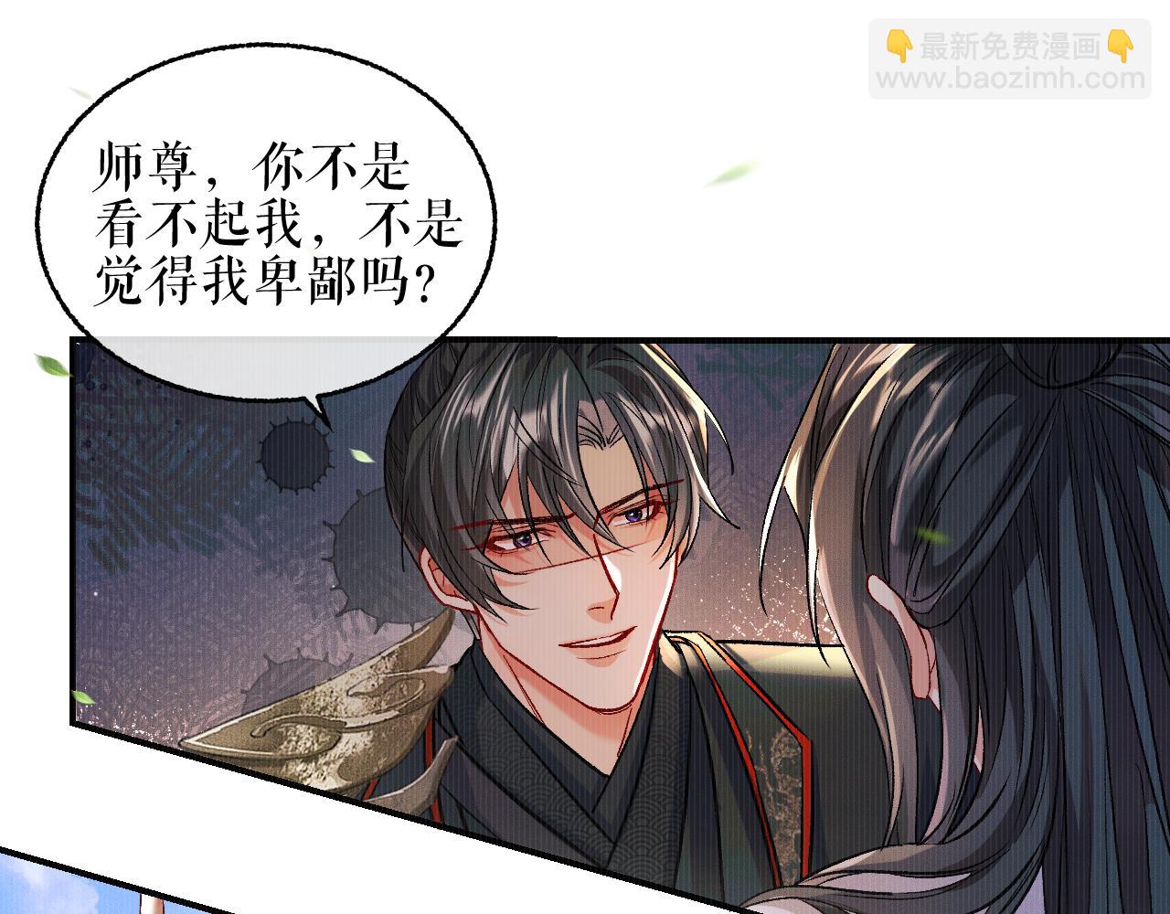 🍺二哈和他的白猫师尊 第33话 放心不下师尊 第31页
