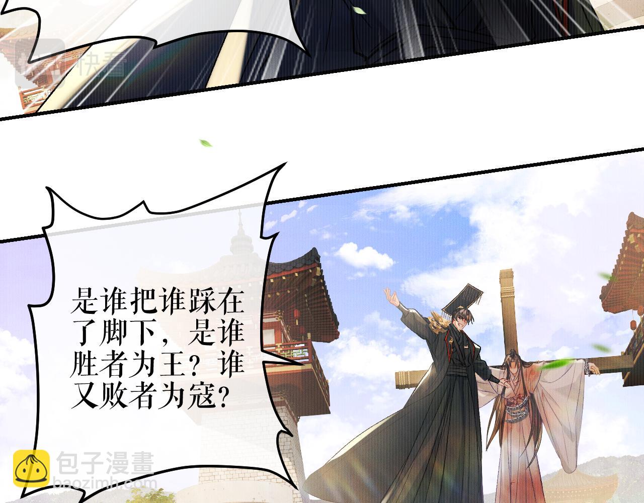 🍺二哈和他的白猫师尊 第33话 放心不下师尊 第33页