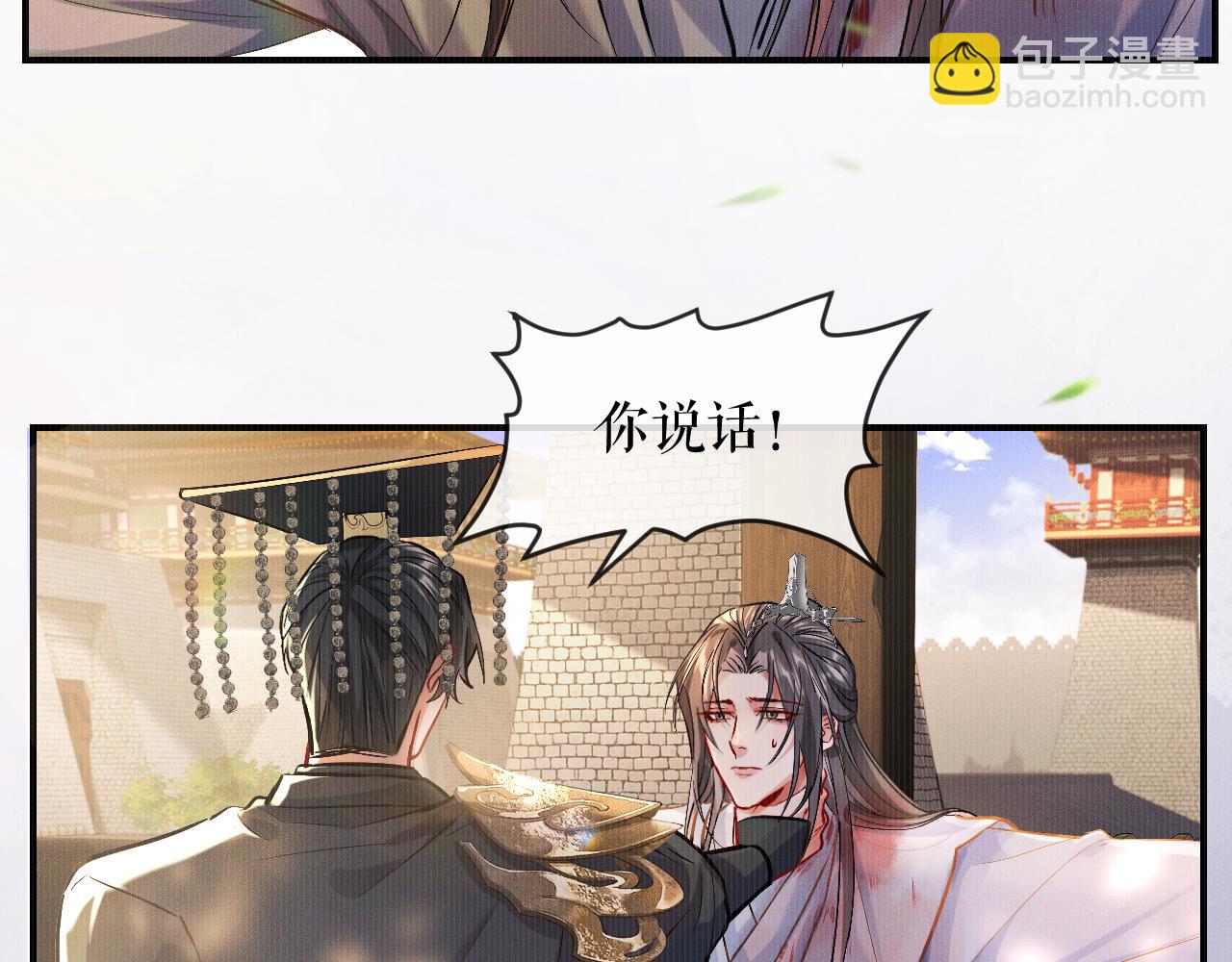 🍺二哈和他的白猫师尊 第33话 放心不下师尊 第37页